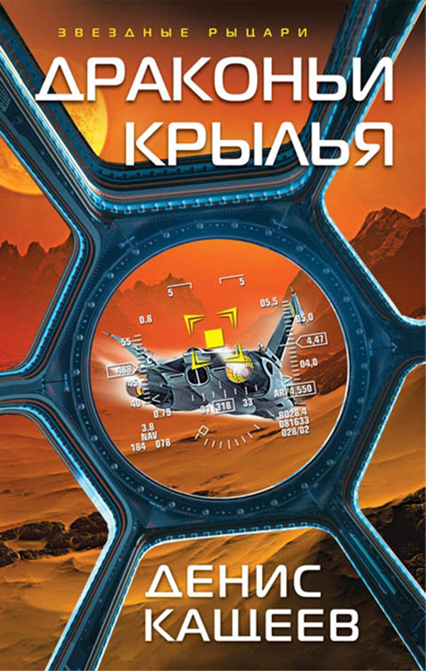 

Книга Драконьи крылья