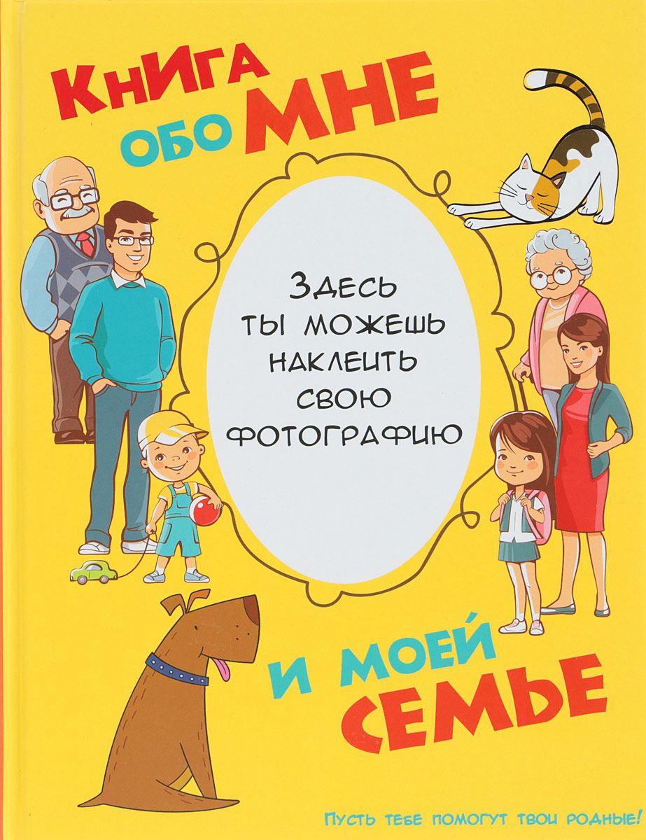 

Обо Мне и Моей Семье