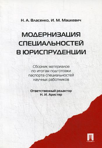 

Модернизация Специальностей В Юриспруденции