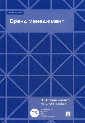 

Книга Бренд Менеджмент