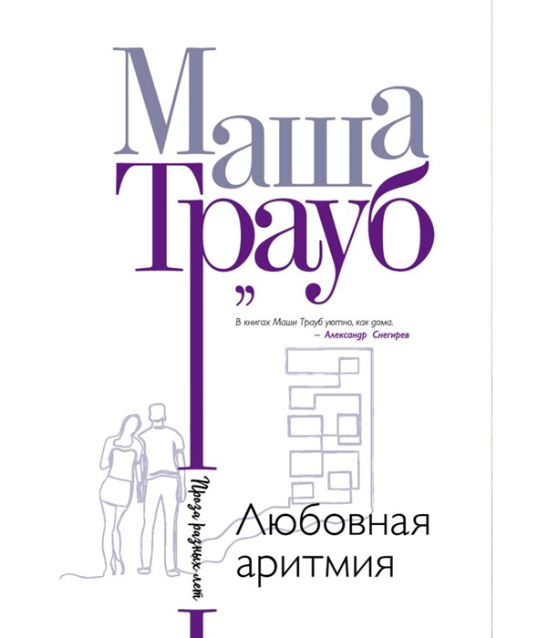 

Книга Любовная Аритмия
