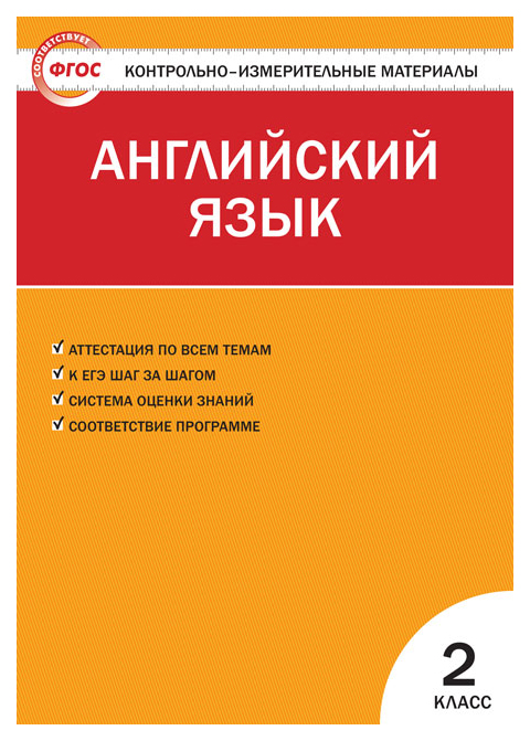 

Ким Английский Язык 2 кл (Фгос) кулинич
