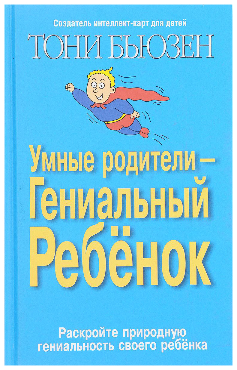

Умные Родители - Гениальный Ребенок