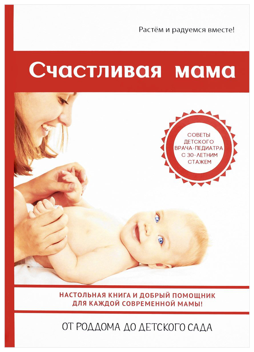 

Счастливая Мама