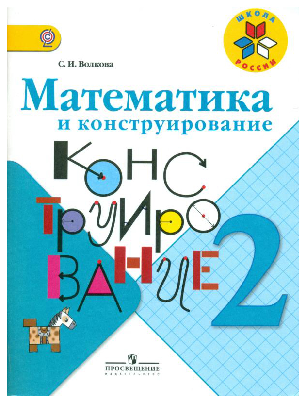 

Математика и конструирование