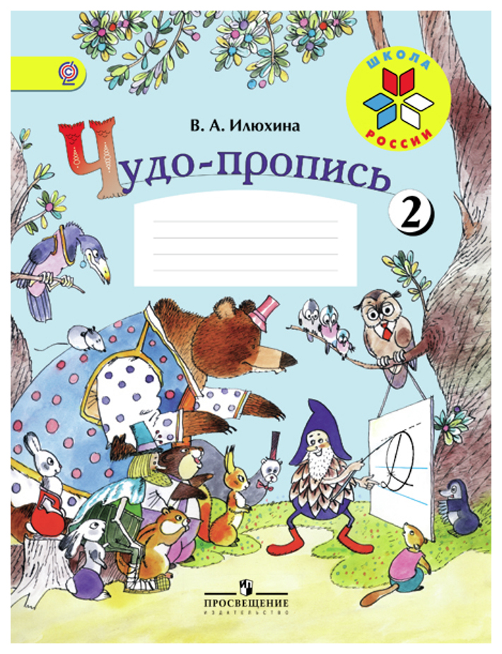 

Чудо-Пропись