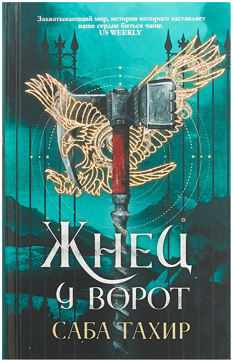 

Книга Жнец У Ворот