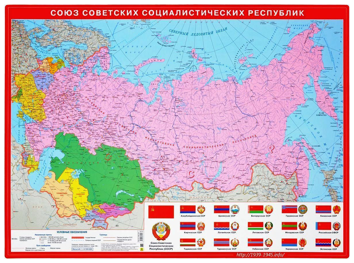 

Карта СССР. Настольное справочное издание.