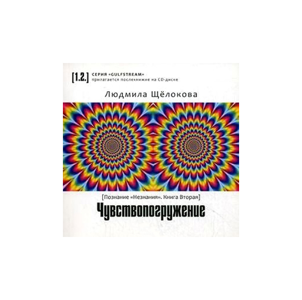 

Книга Чувствопогружение