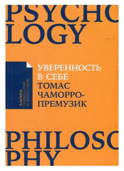 

Книга Уверенность В Себе