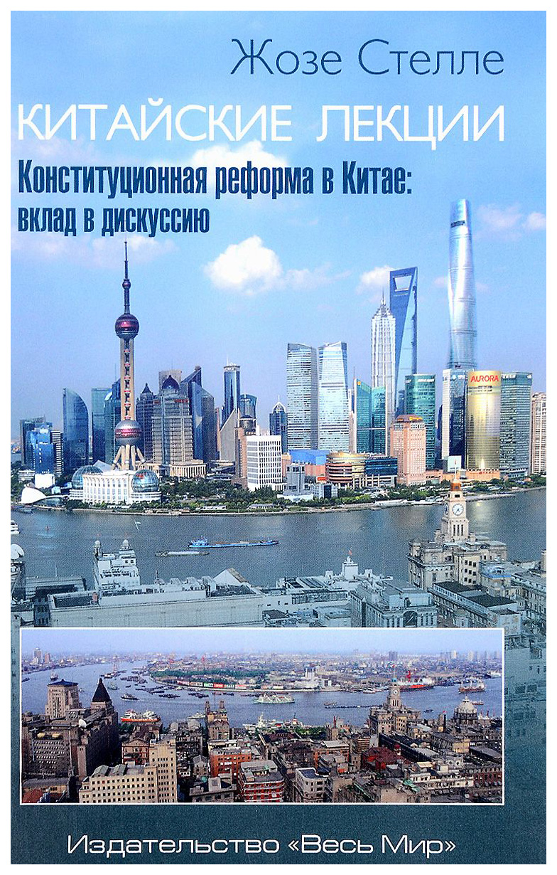 

Книга Китайские лекци и конституционная Реформа В китае: Вклад В Дискуссию