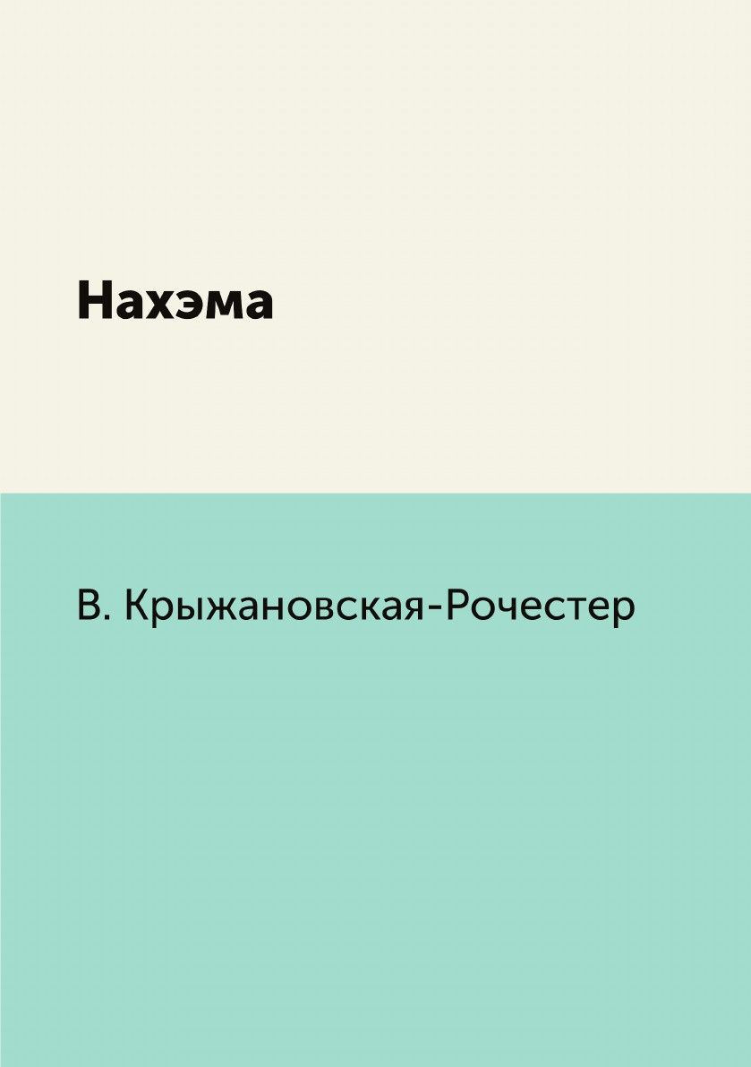 фото Книга нахэма rugram