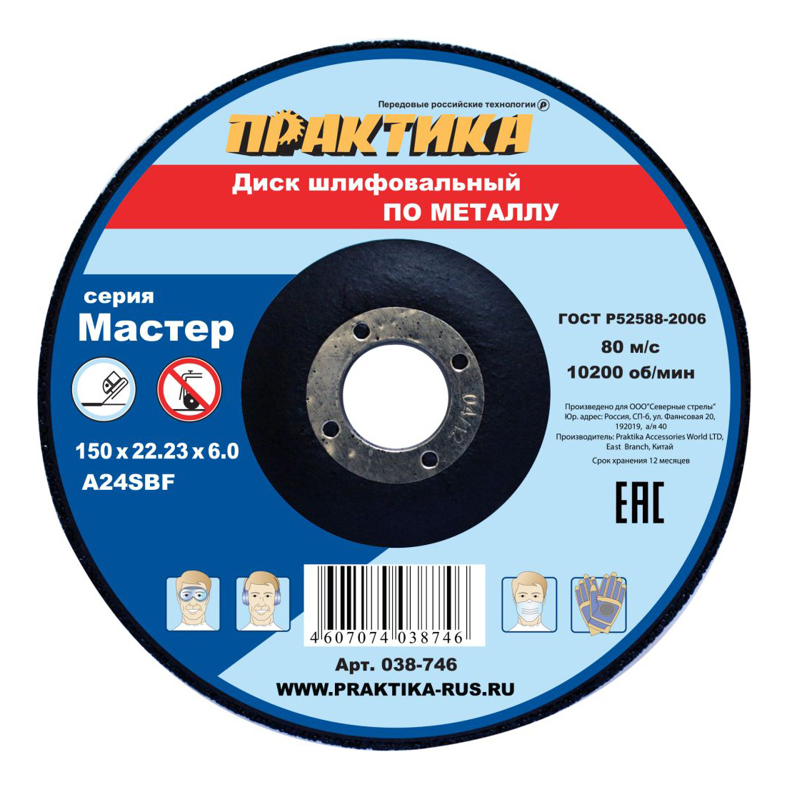Шлифовальный диск по металлу для угловых шлифмашин Практика 038-746