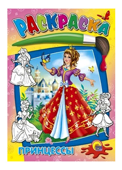 

Книжка, раскраска, принцессы, принцессы'