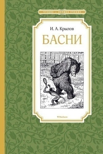 фото Книга басни махаон