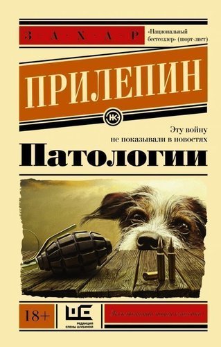 

Книга Патологии