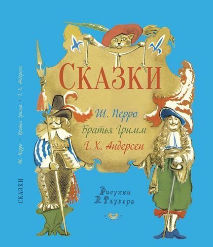 

Книга Сказки