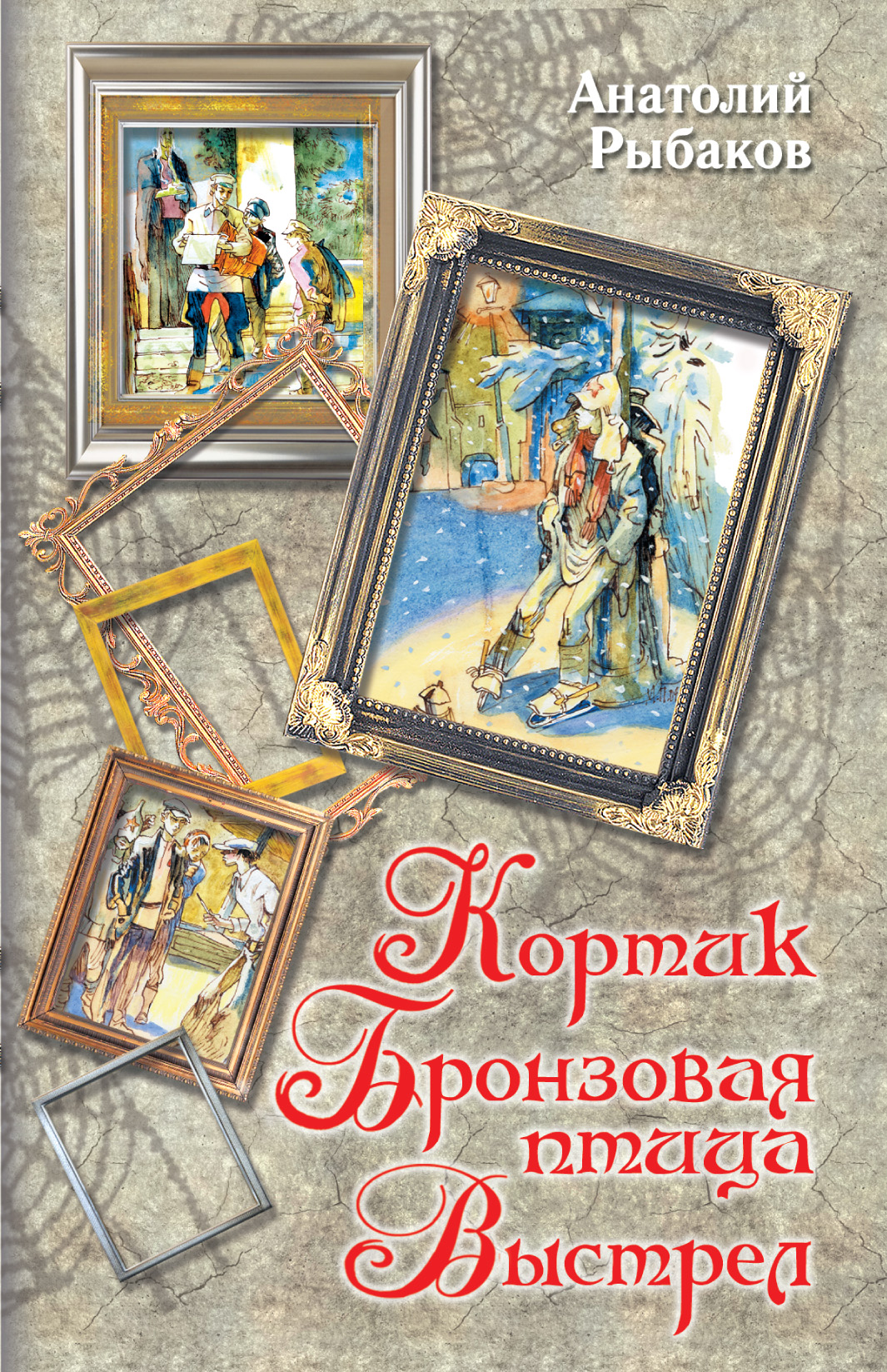 

Кортик. Бронзовая птица. Выстрел