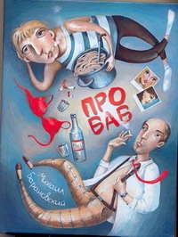 

Книга Про баб