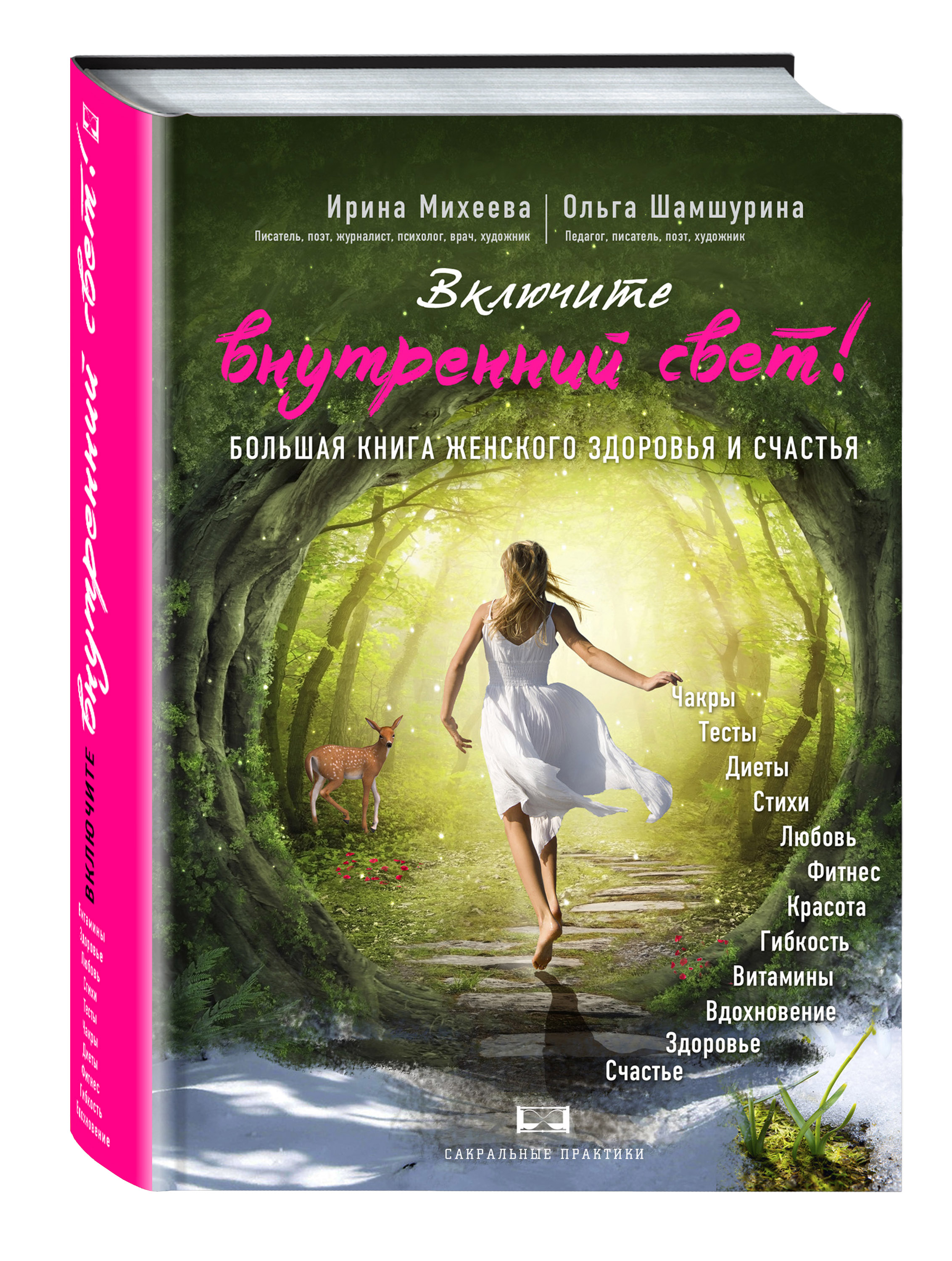 Включи внутренняя. Книга женского счастья. Книги о здоровье. Женщина с книгой. Книга про счастье.