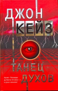 

Танец Духов