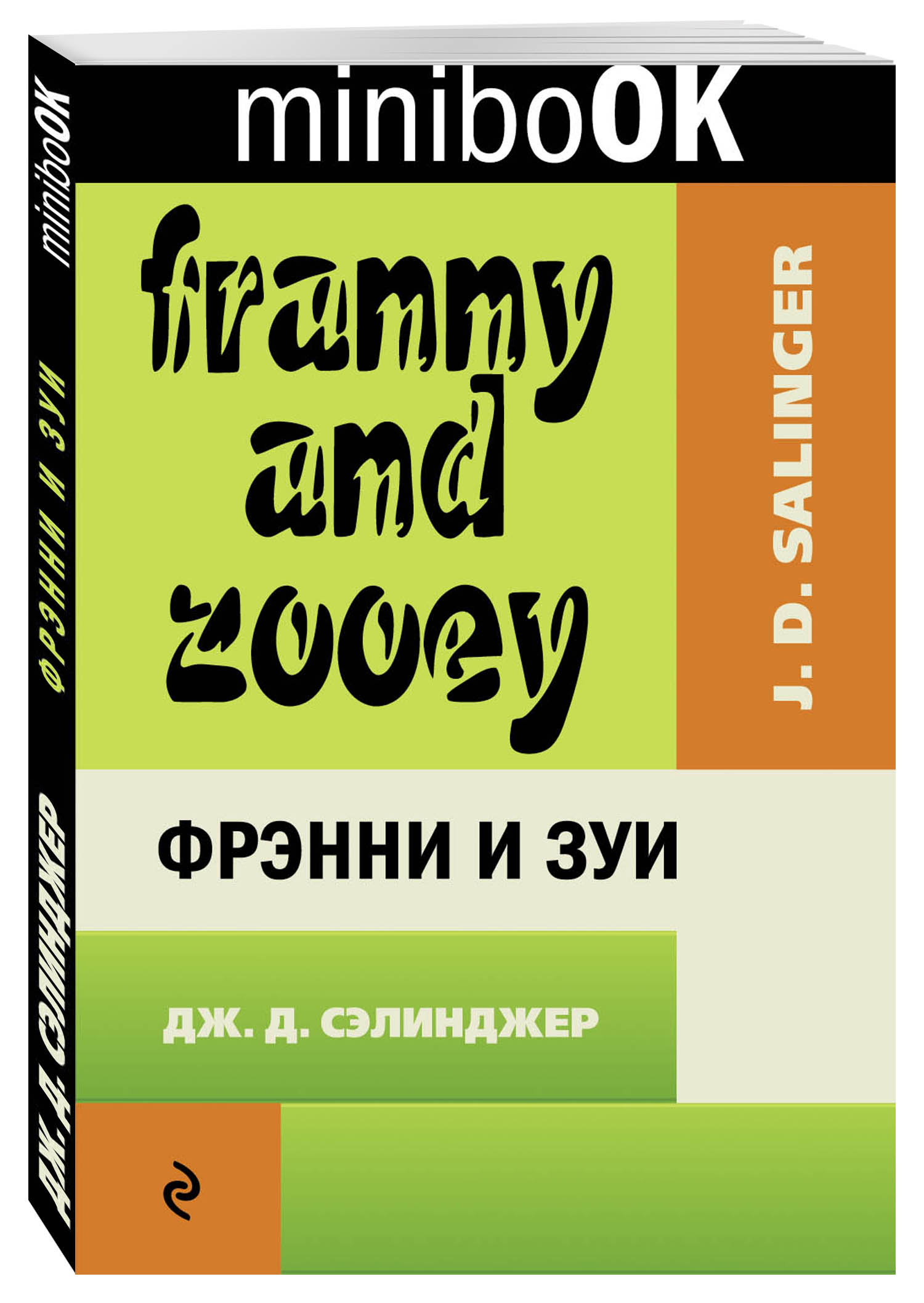 

Книга Фрэнни и Зуи