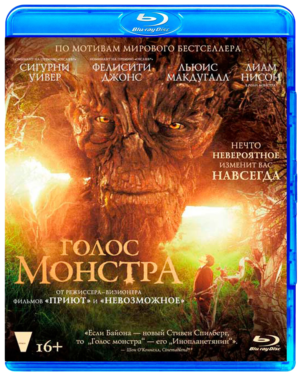 Голос монстра