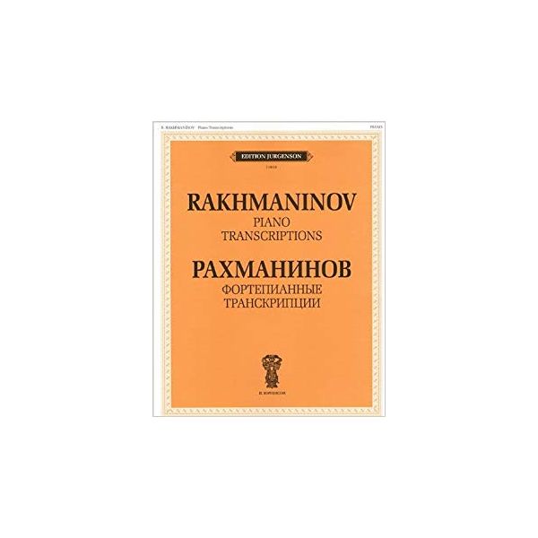 фото Книга рахманинов. фортепианные транскрипции п. юргенсон