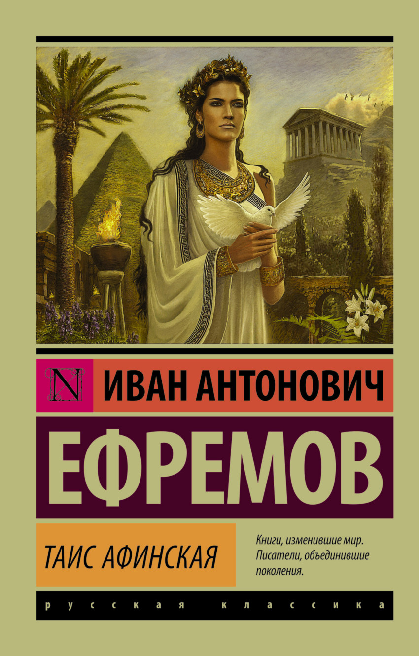 фото Книга таис афинская neoclassic