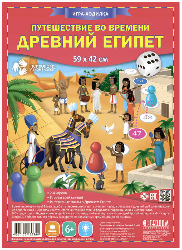 

ГЕОДОМ Игра-ходилка с фишками. Путешествие во времени. Древний Египет 59х42 см.