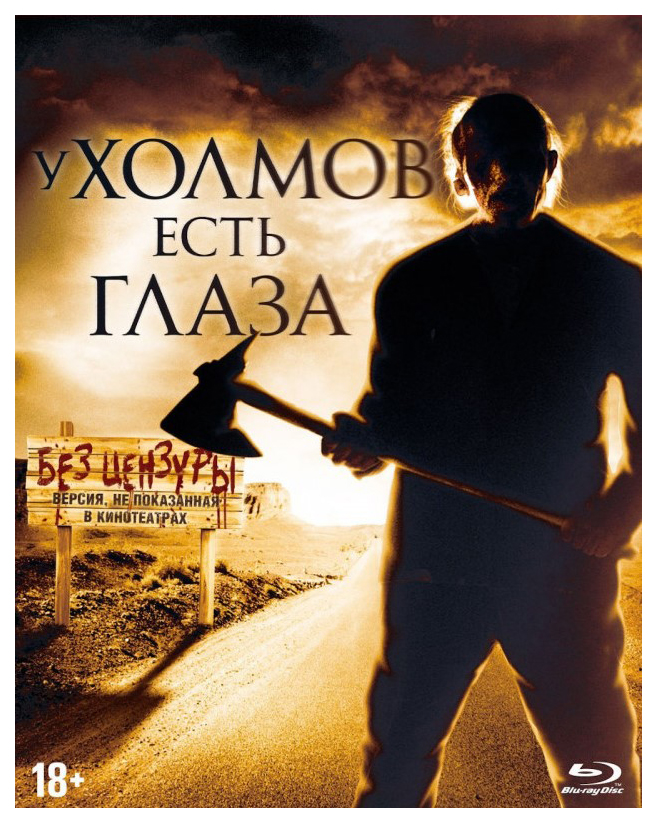 

У холмов есть глаза (2006) (+карточки) Blu-ray