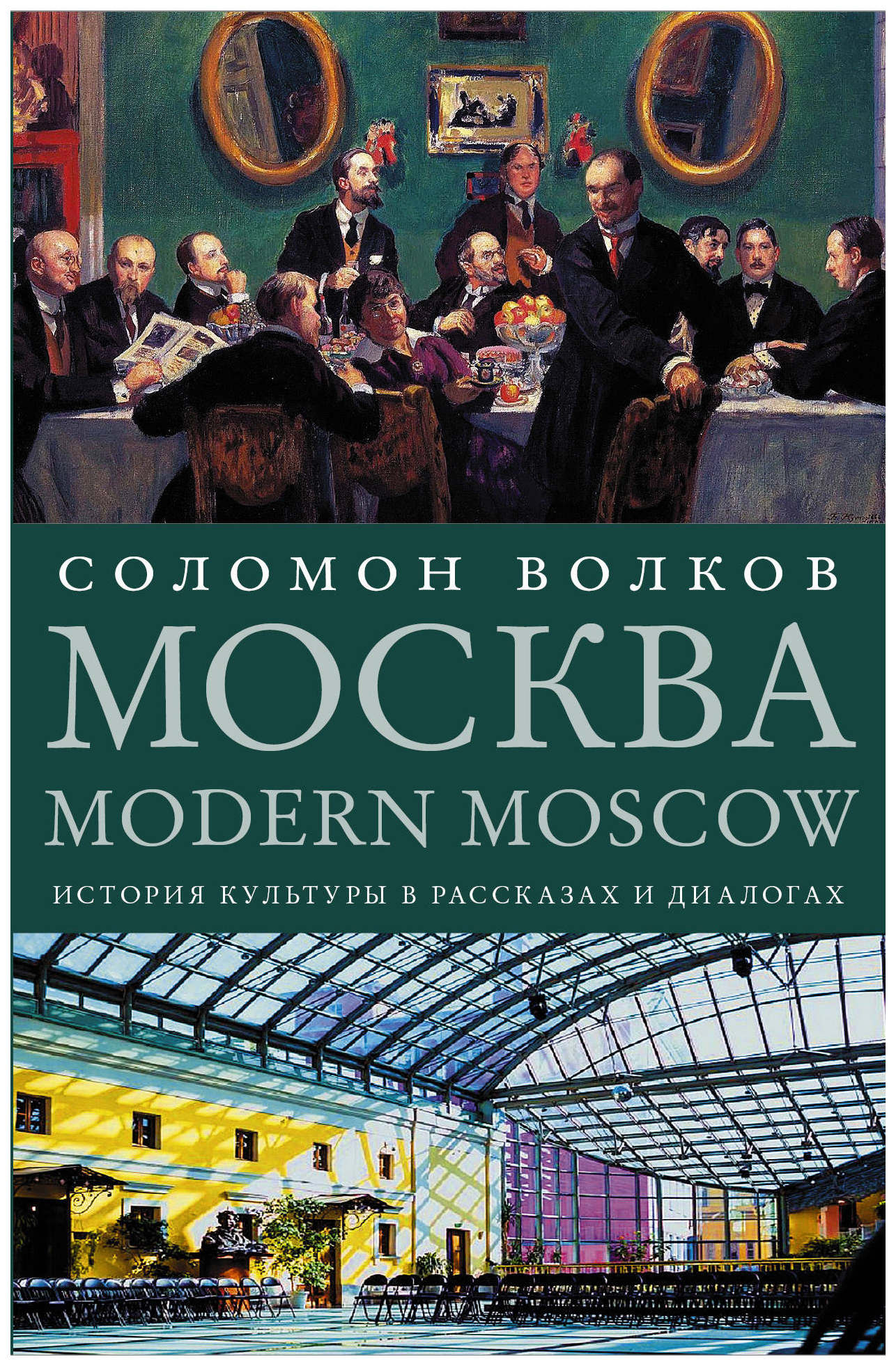 Нащокина Московский Модерн Книга Купить Алиб