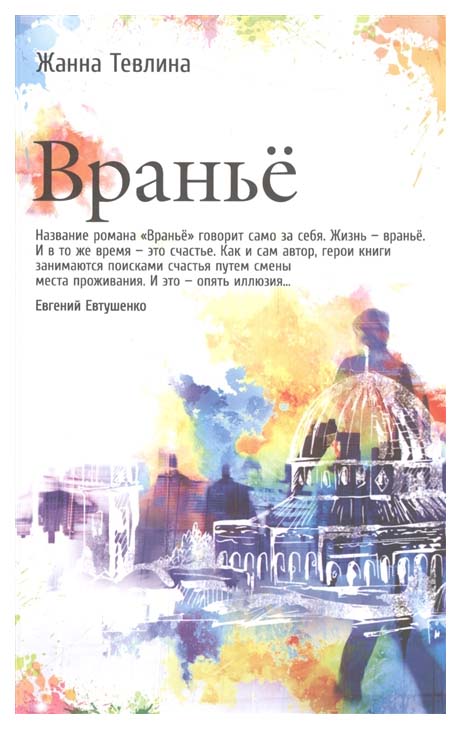

Вранье