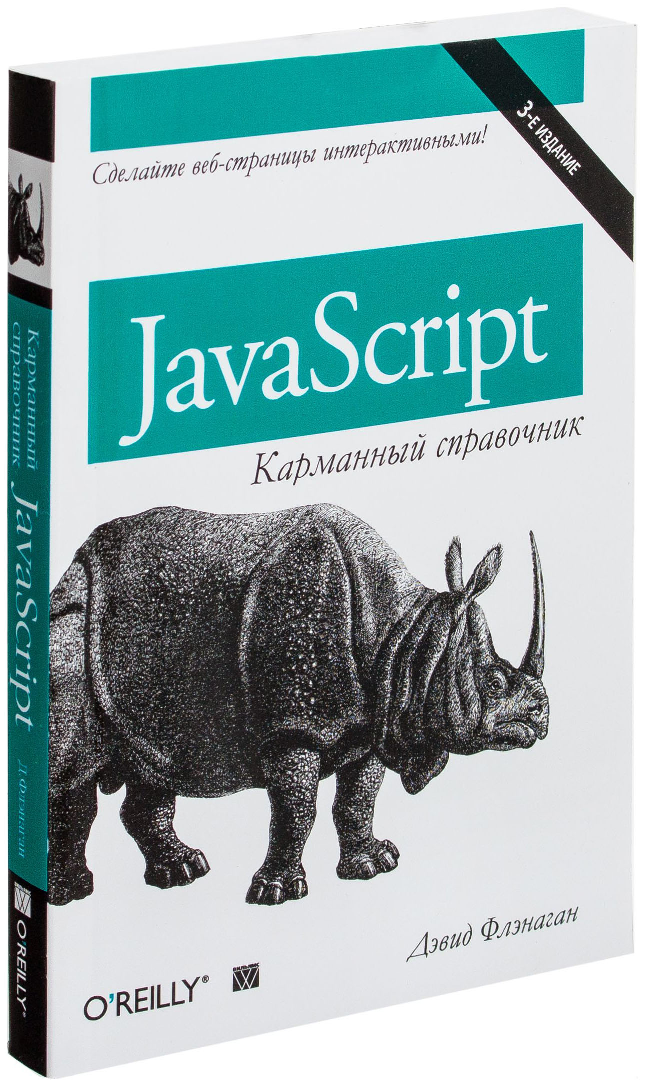 фото Книга диалектика флэнаган д. "javascript. карманный справочник"