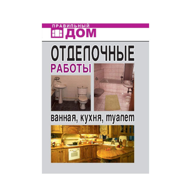 

Отделочные работы, Ванная, кухня, туалет