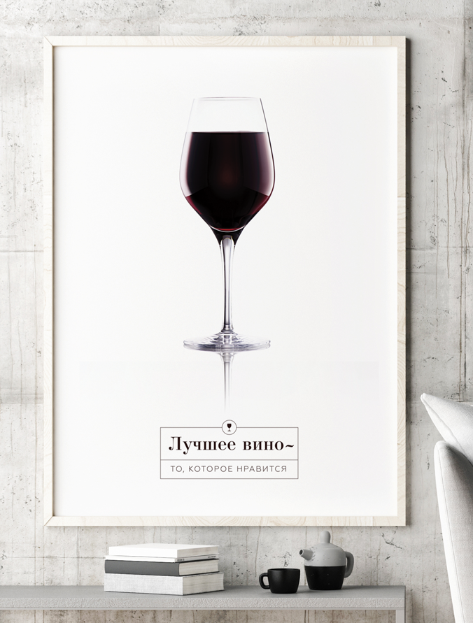 

Постер Вино 60х90 в рамке