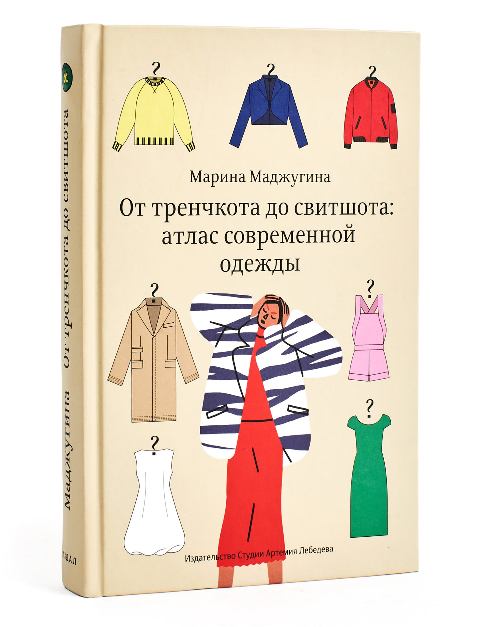 фото Книга от тренчкота до свитшота: атлас современной одежды art. lebedev