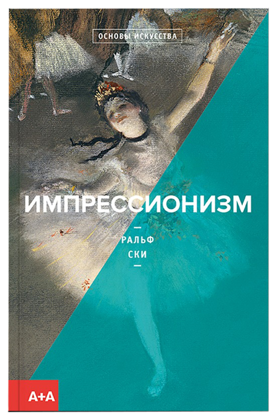 

Книга Импрессионизм