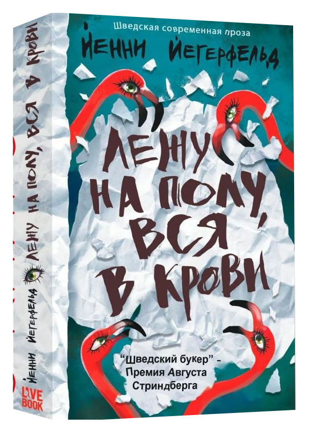 фото Книга лежу на полу, вся в крови livebook