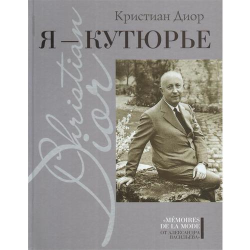 

Я-Кутюрье