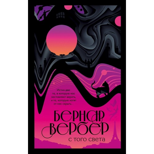 

С того Света