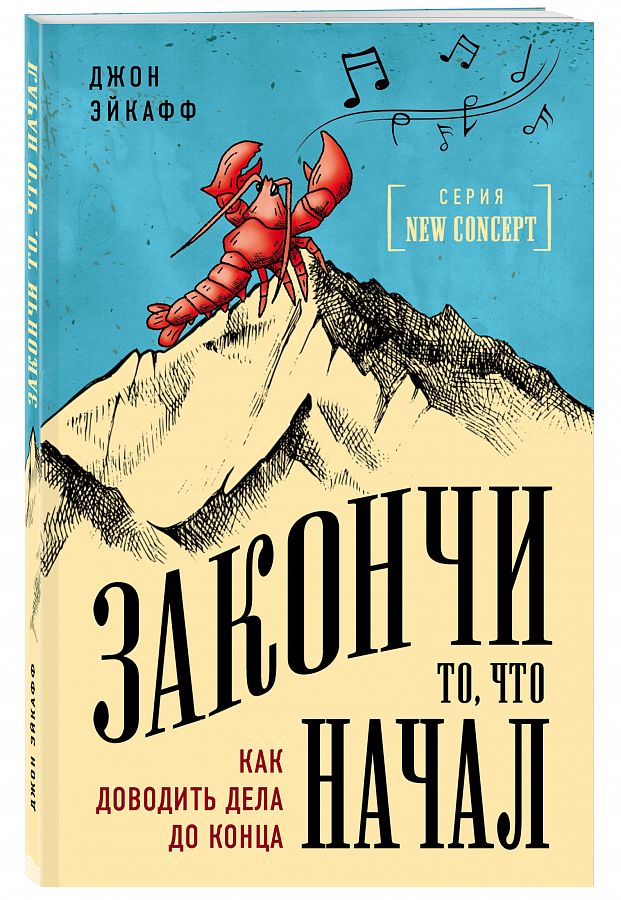 фото Книга закончи то, что начал. как доводить дела до конца бомбора