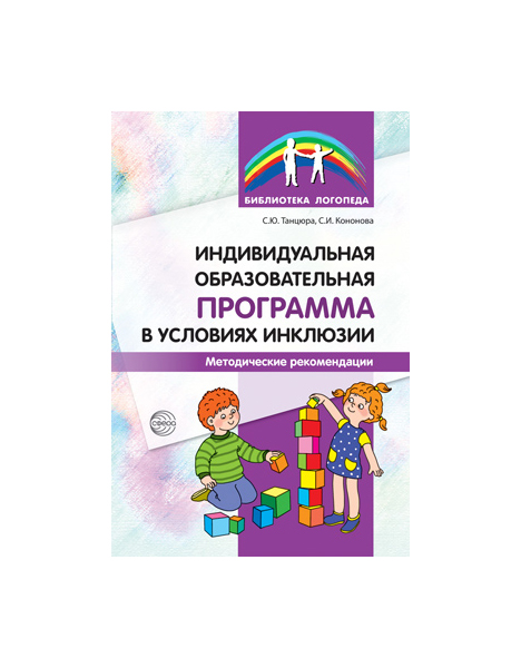 Индивидуальное пособие. Программа в мире прекрасного для дошкольников. Алфавит инклюзии пособие. Нескучная гимнастика пособие.