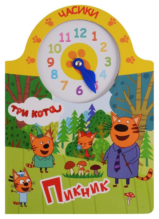 

Три кота. пикник