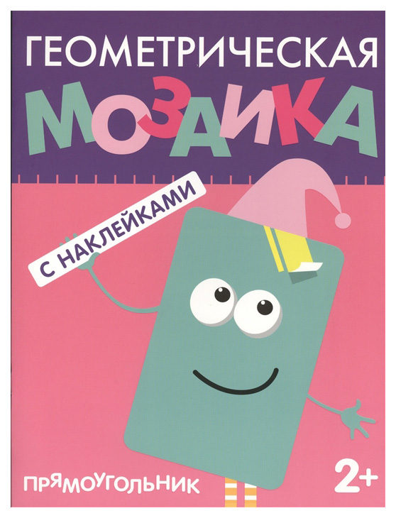 

Мозаика-Синтез прямоугольник (Геометрическая Мозаика) книга С наклейками