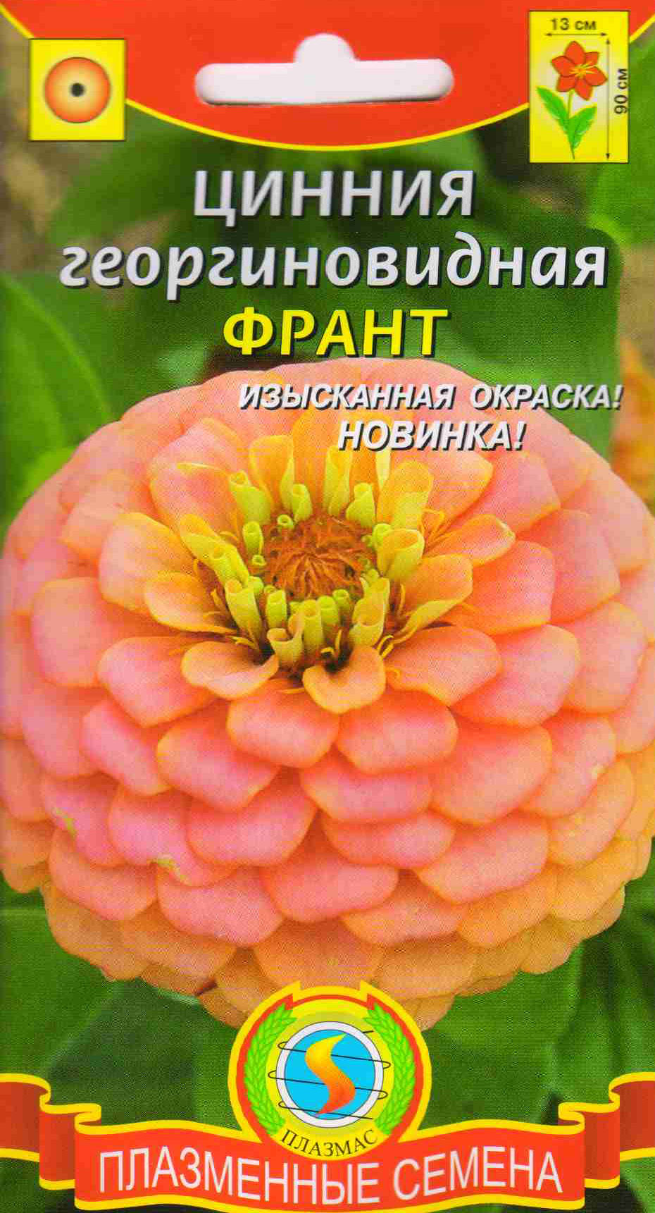 

Семена Цинния георгиновидная Франт, 0,3 г Плазмас