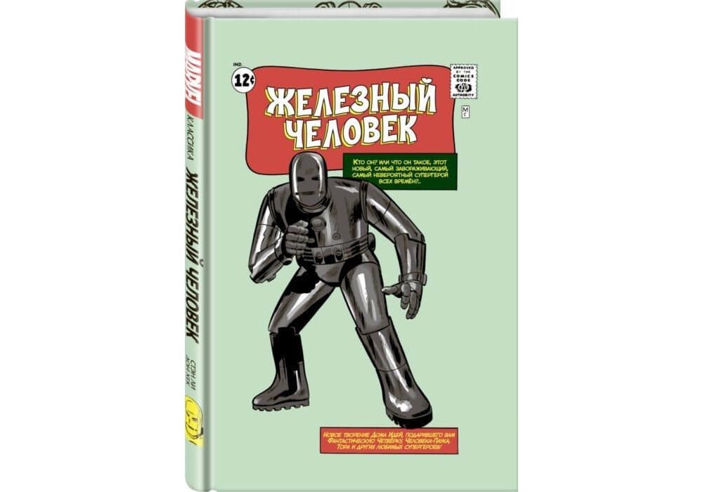 

Графический роман Классика Marvel, Железный Человек