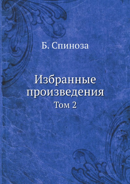 фото Книга избранные произведения, том 2 кпт