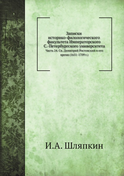 

Записки Историко-Филологического Факультета Императорского С.-Петербургского Унив...