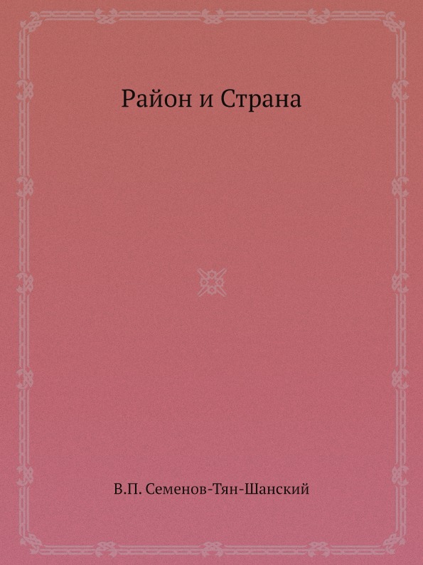 фото Книга район и страна ёё медиа